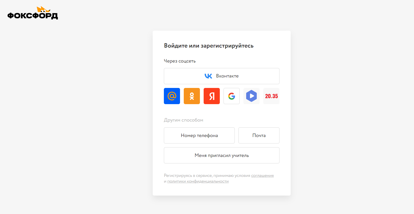 РЕГИСТРАЦИЯ УЧЕНИКА НА ПЛАТФОРМЕ ФОКСФОРД / Атлас коммуникации